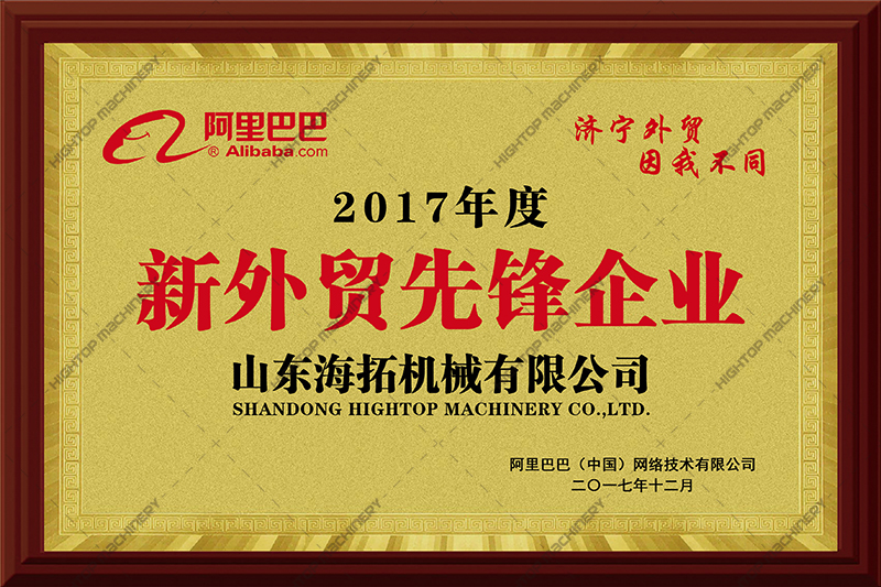 新外貿先鋒企業